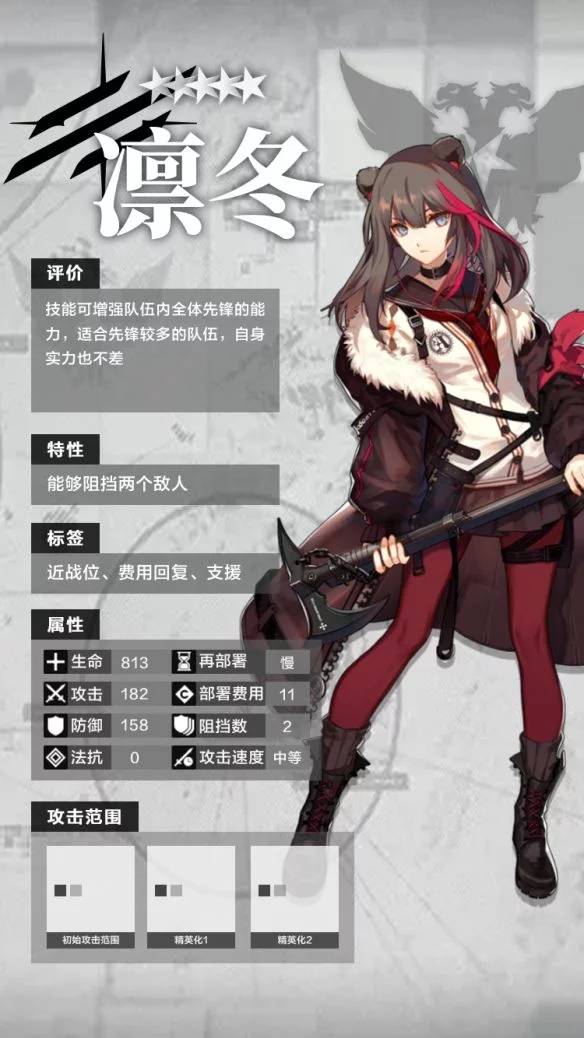 明日方舟先锋凛冬干员怎么样_明日方舟先锋凛冬干员攻略