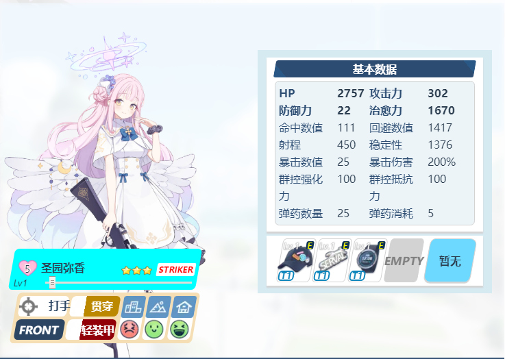 《蔚蓝档案》圣园弥香图鉴介绍_《蔚蓝档案》圣园弥香怎么样