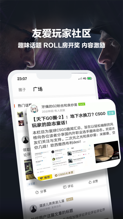 完美世界電競APP截圖-3
