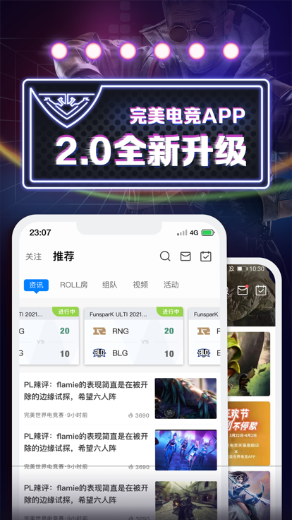 完美世界電競APP截圖-1