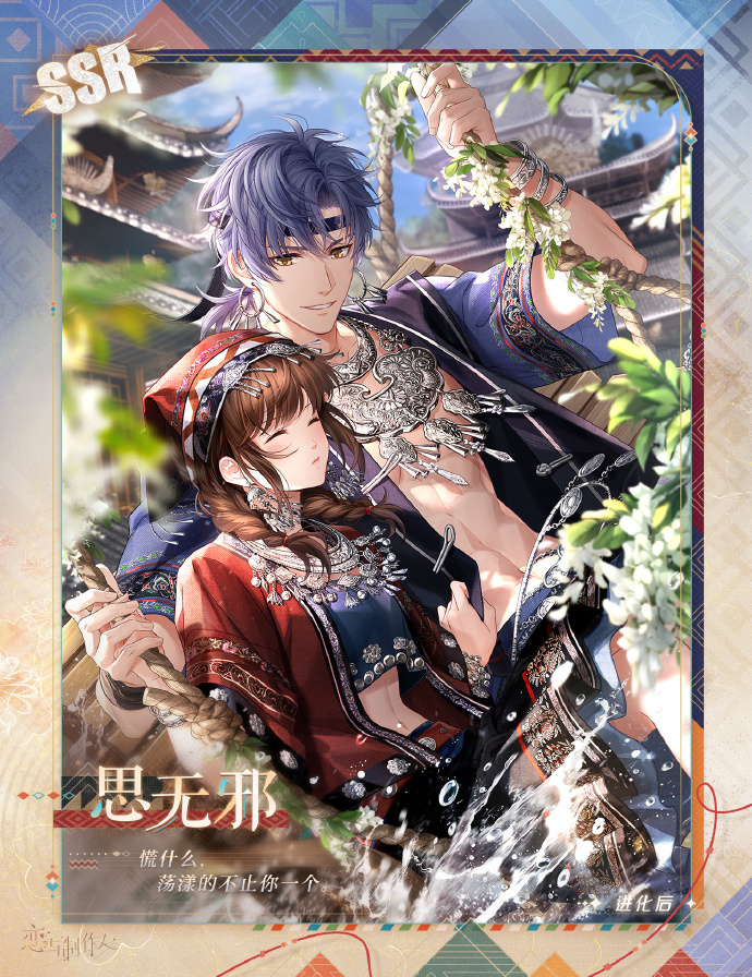 《恋与制作人》凌肖SSR羁绊【思无邪】展示_羁绊攻略