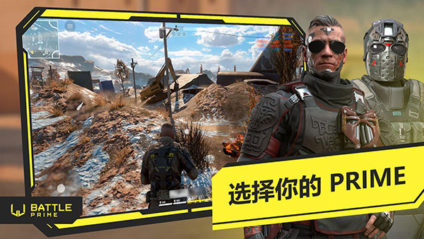 battle prime官方正版APP截圖-4