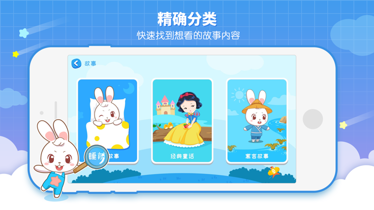 阿布睡前故事APP截图-4