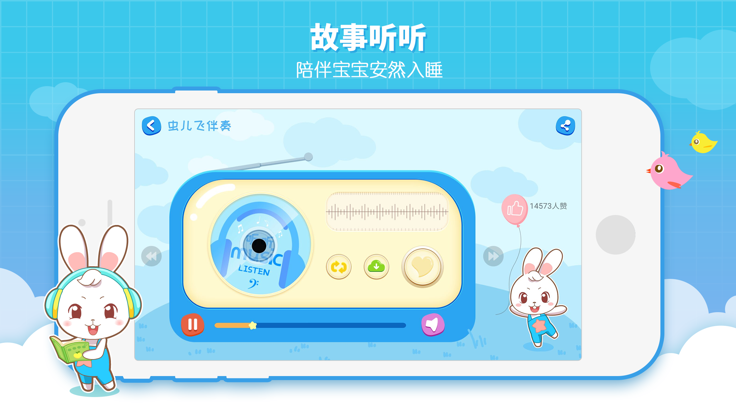 阿布睡前故事APP截图-5
