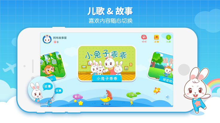 阿布睡前故事APP截图-2