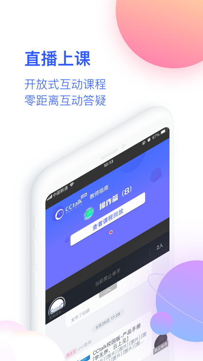 CCtalk校园版安卓APP下载-2