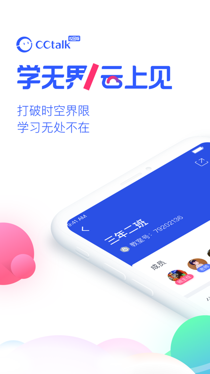 CCtalk校园版安卓APP下载-1