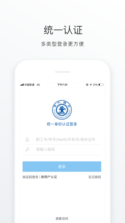 移動(dòng)交通大學(xué)APP截圖-3