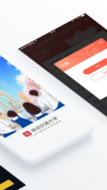 移動(dòng)交通大學(xué)安卓版下載-2