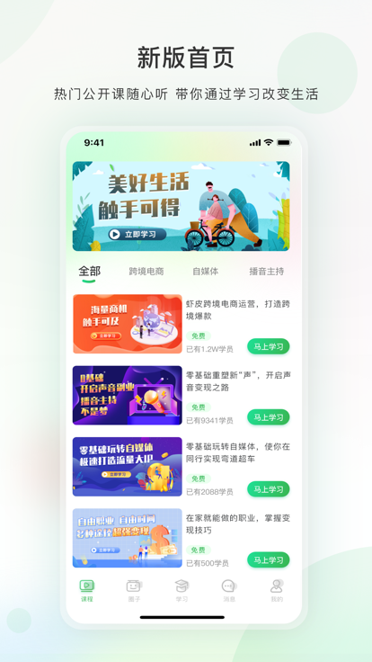 今日学堂安卓版下载-1