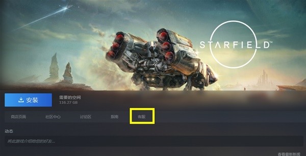 星空steam如何退款？_星空怎么退款？