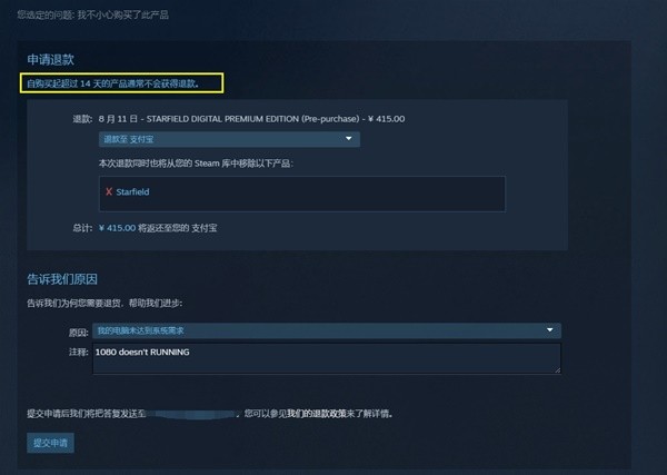 星空steam如何退款？_星空怎么退款？