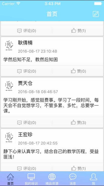 教师培训网APP截图-1