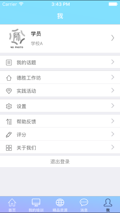 教师培训网安卓版-1