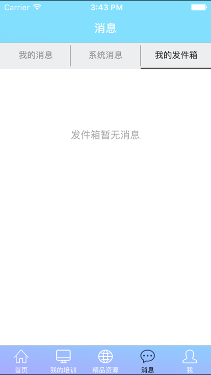 教师培训网APP截图-3