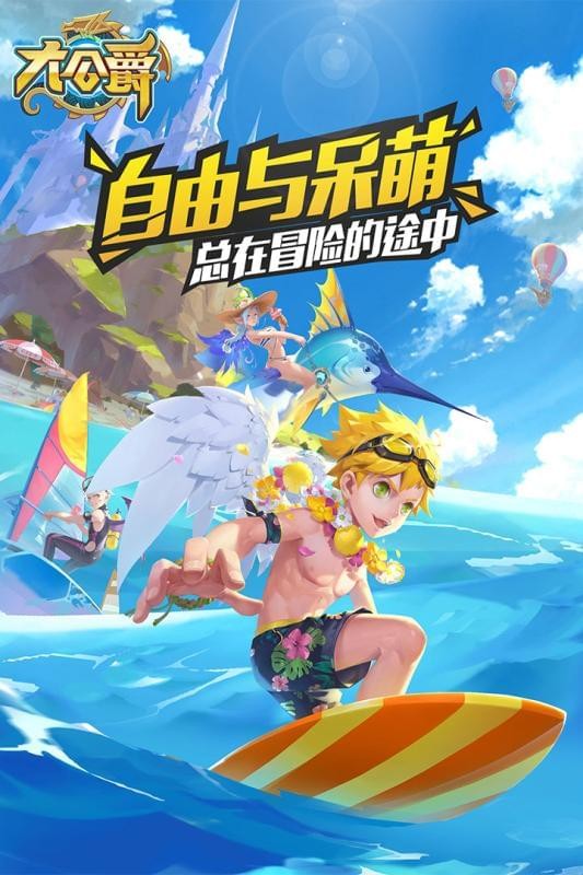 大公爵安卓版下载-2