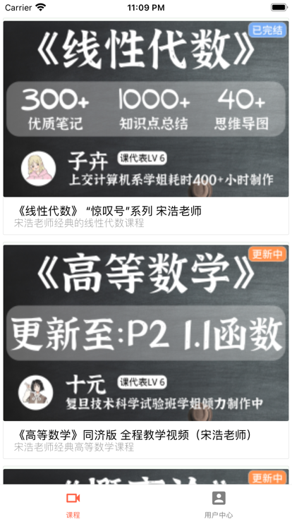 课代表安卓版下载-1