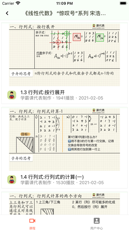 课代表安卓版下载-2