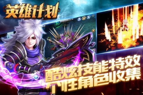 英雄計劃APP截圖-2