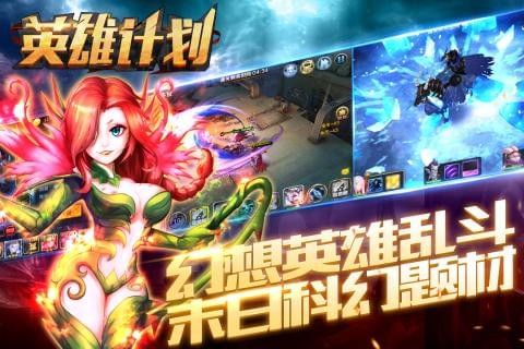 英雄計劃APP截圖-1