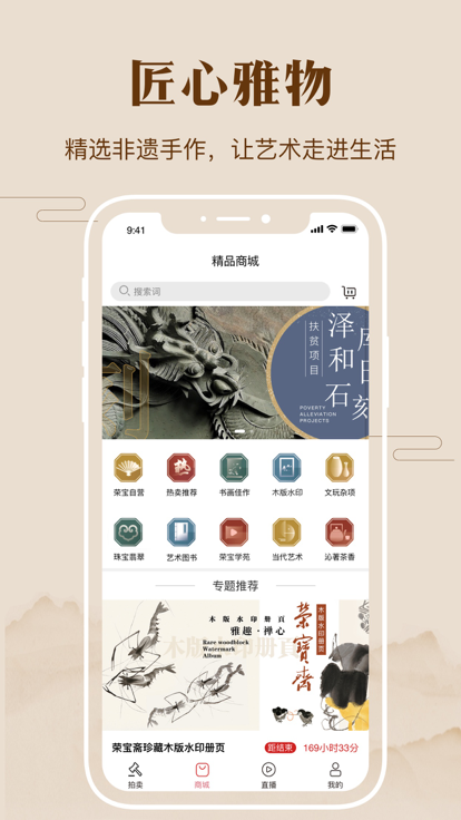 荣宝斋在线APP截图-2