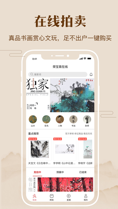 荣宝斋在线安卓版下载-1