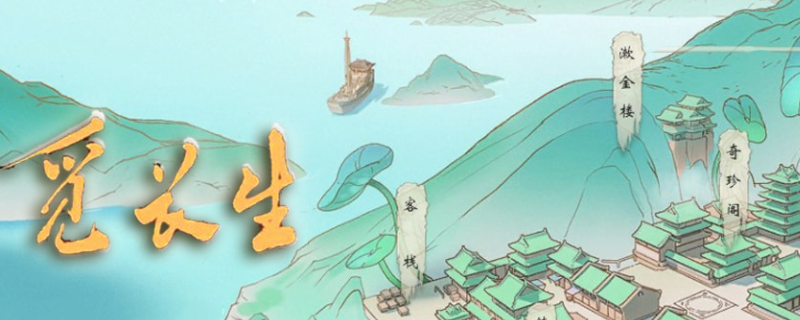 《觅长生》怎么玩奕星终局