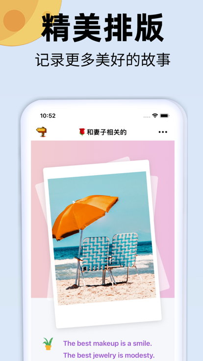 岁月笔记安卓版-1