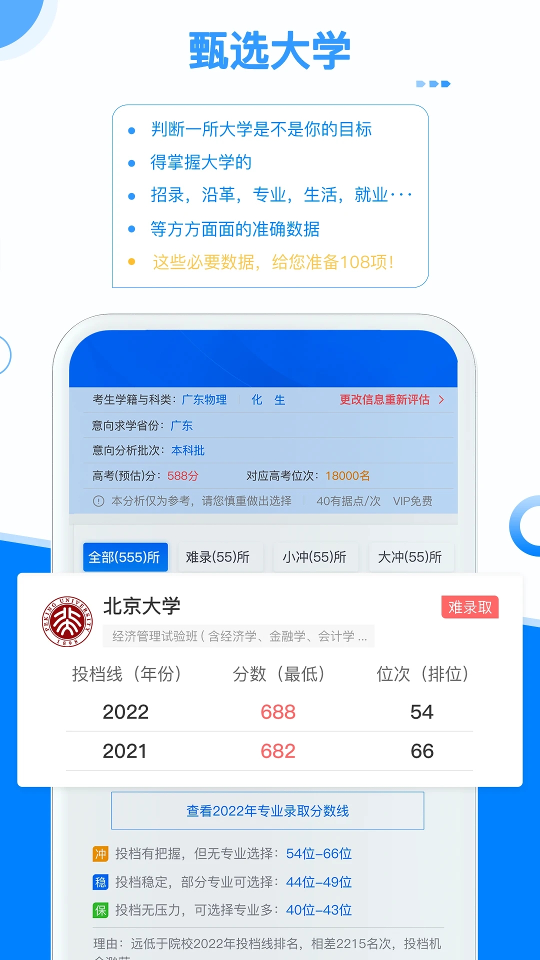 有據(jù)升學(xué)APP截圖-2