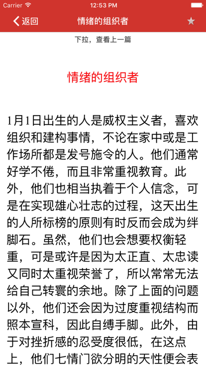 生日密码解读安卓版APP下载-2