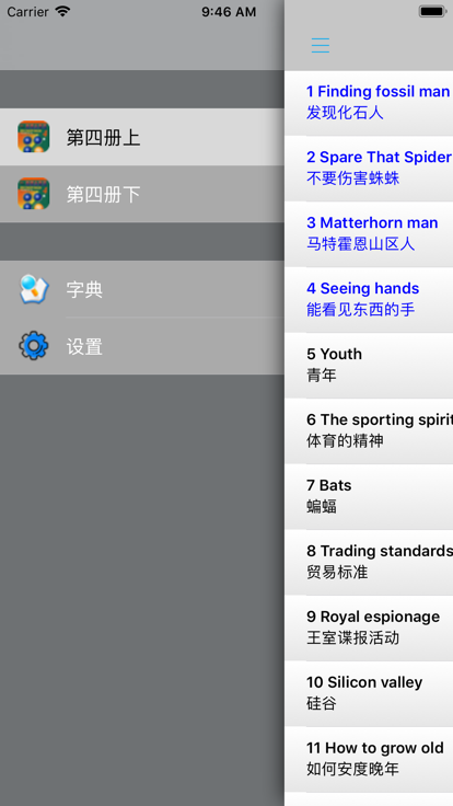 新概念英語第四冊精品版APP截圖-6