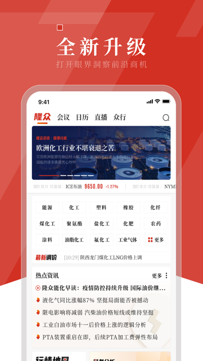 隆眾資訊安卓下載-2