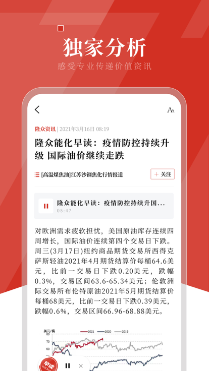 隆眾資訊APP截圖-3