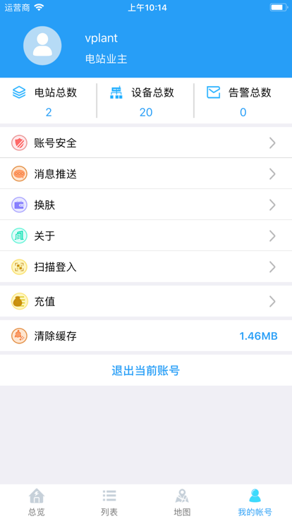 護光者APP截圖-4