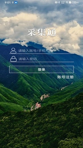 采集通APP截圖-2