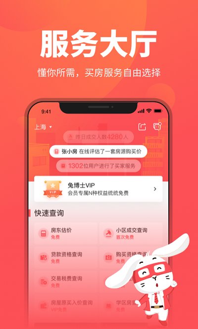 兔博士查房价APP截图-2