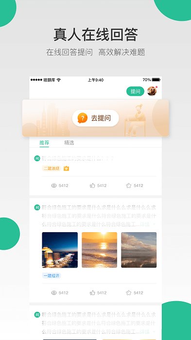 哇题库官方版APP截图-1