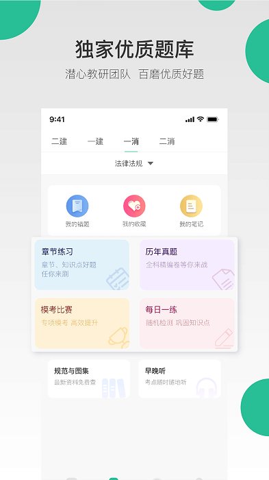 哇题库官方版APP截图-3