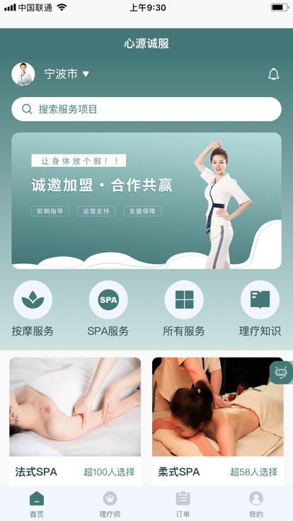 心源誠(chéng)服APP截圖-2