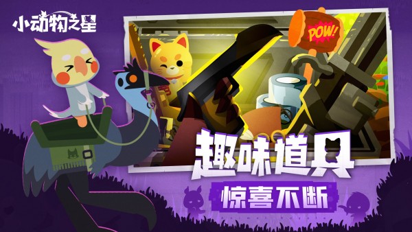 小动物之星手机版体验服安卓版APP下载-2