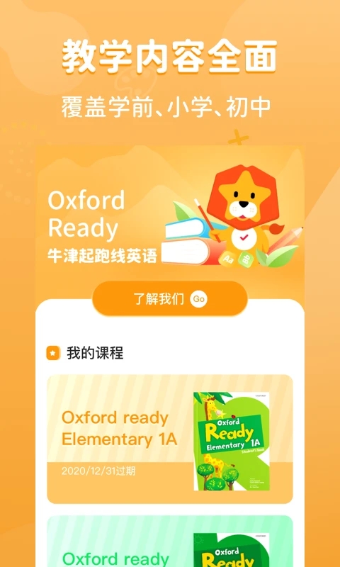 晓狮APP截图-5
