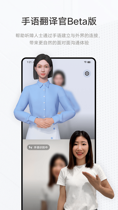 手语翻译官APP截图-2