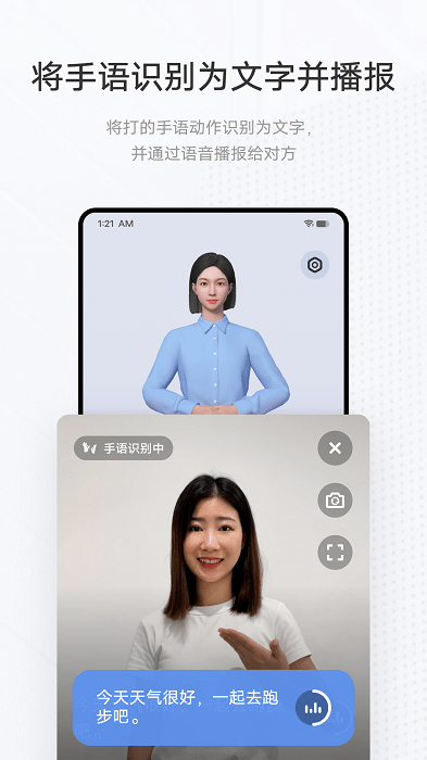 手语翻译官APP截图-4