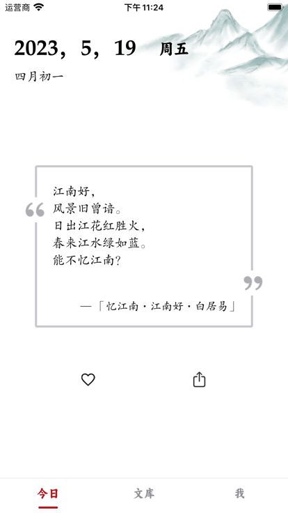 西江月最新版APP截图-2