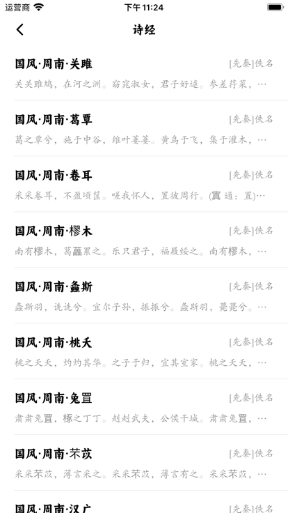 西江月最新版APP截图-4
