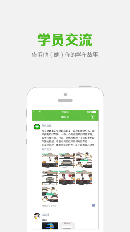 駕優(yōu)學(xué)車APP截圖-3