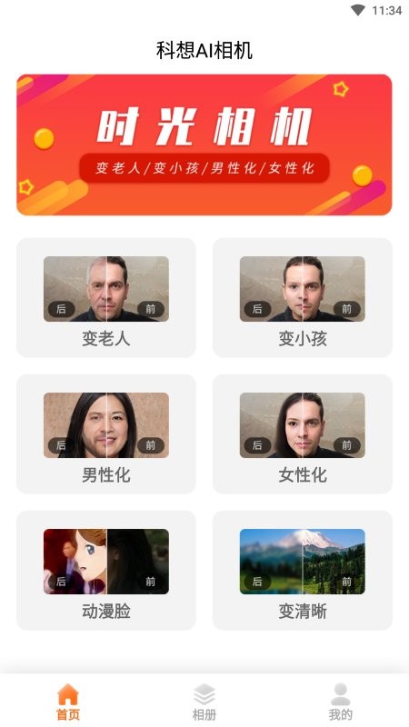科想AI相機APP截圖-3