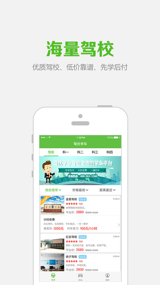 駕優(yōu)學(xué)車APP截圖-1