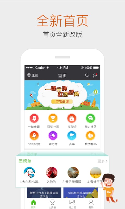 能goAPP截图-2