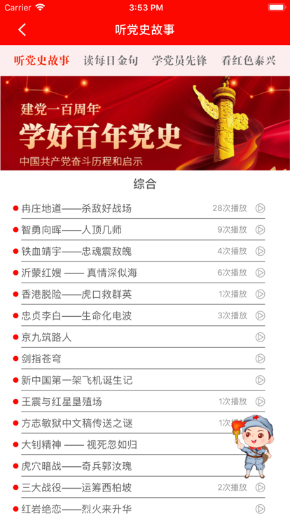 跑步學(xué)黨史安卓版下載-1